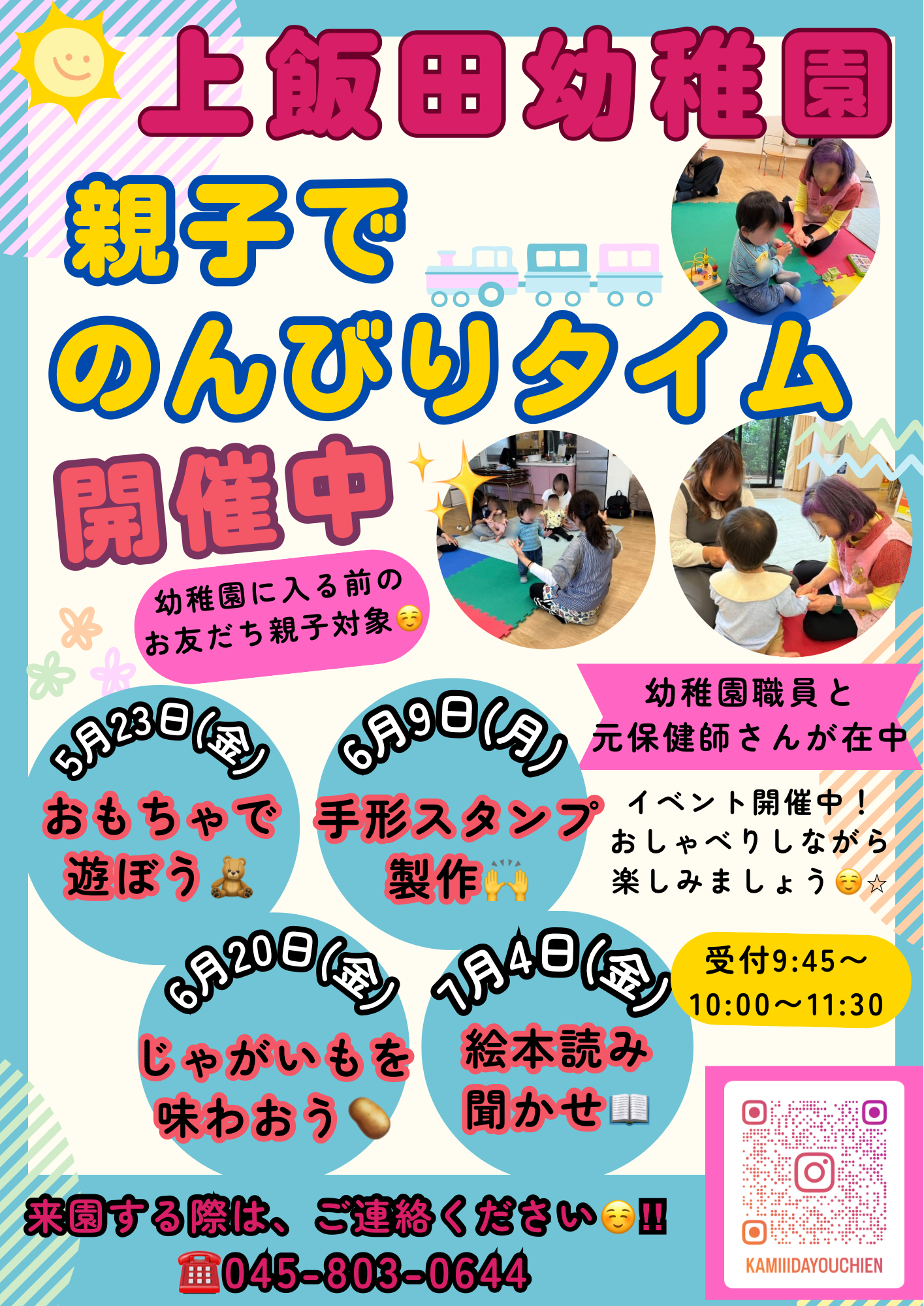 親子のんびりタイム　スタート